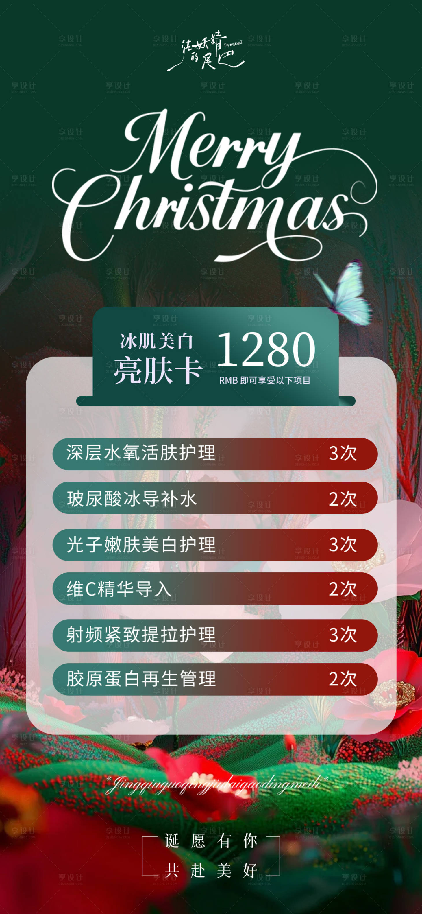 源文件下载【享设计】搜索编号：51550034500743714【圣诞双十二项目卡项海报】