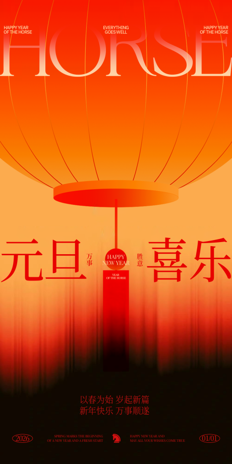 源文件下載【享設計】搜索編號：89800034496761240【元旦燈籠喜慶海報】