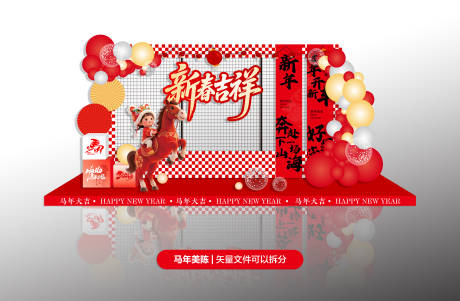 源文件下载【享设计】搜索编号：53020034800633736【新春吉祥打卡点】