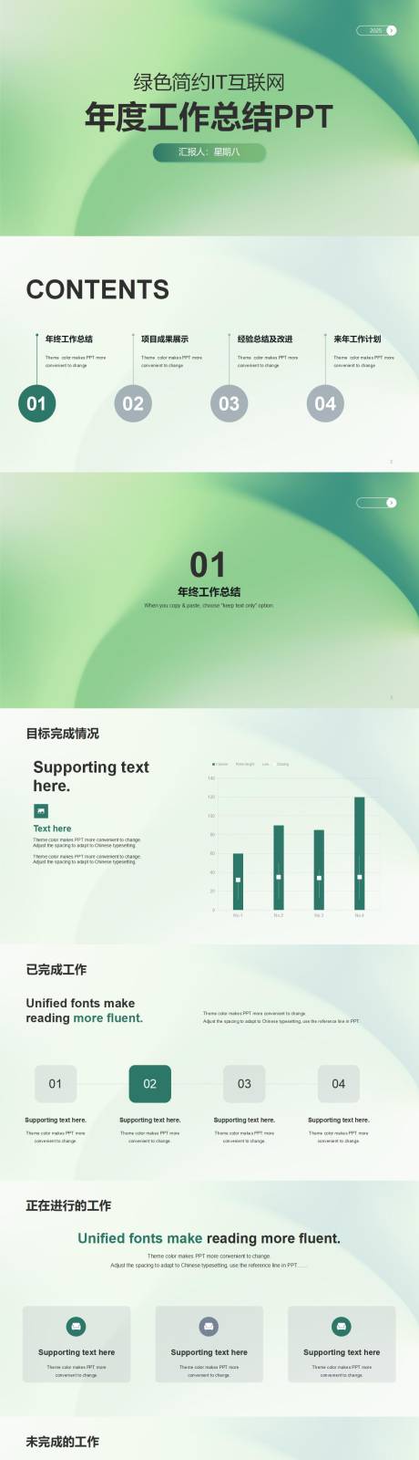 源文件下载【享设计】搜索编号：25490034678489154【绿色极简IT互联网年度工作总结PPT】