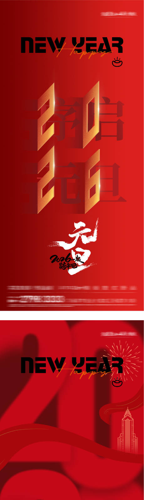 源文件下载【享设计】搜索编号：77880034721334763【元旦新年红系列金海报】