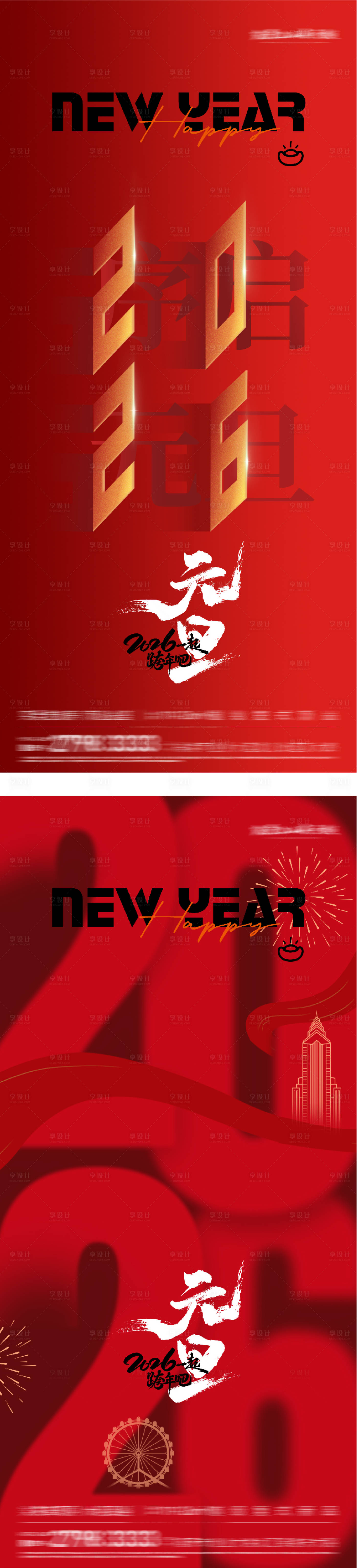 源文件下载【享设计】搜索编号：77880034721334763【元旦新年红系列金海报】