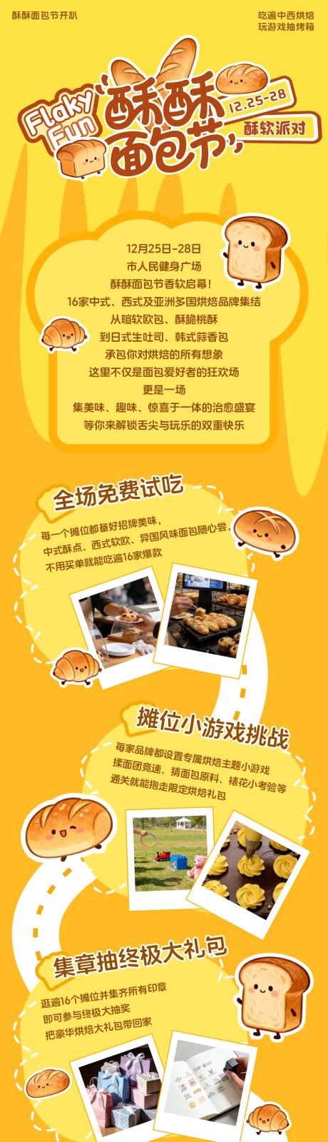 源文件下载【享设计】搜索编号：48440034498954168【面包节线上宣传长图】