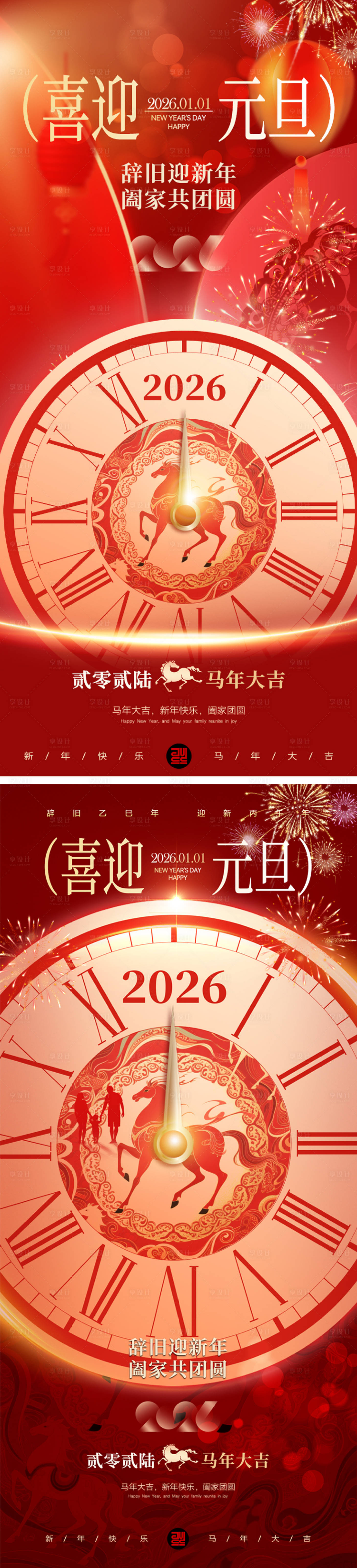 源文件下载【享设计】搜索编号：31030034628228206【元旦新年海报】