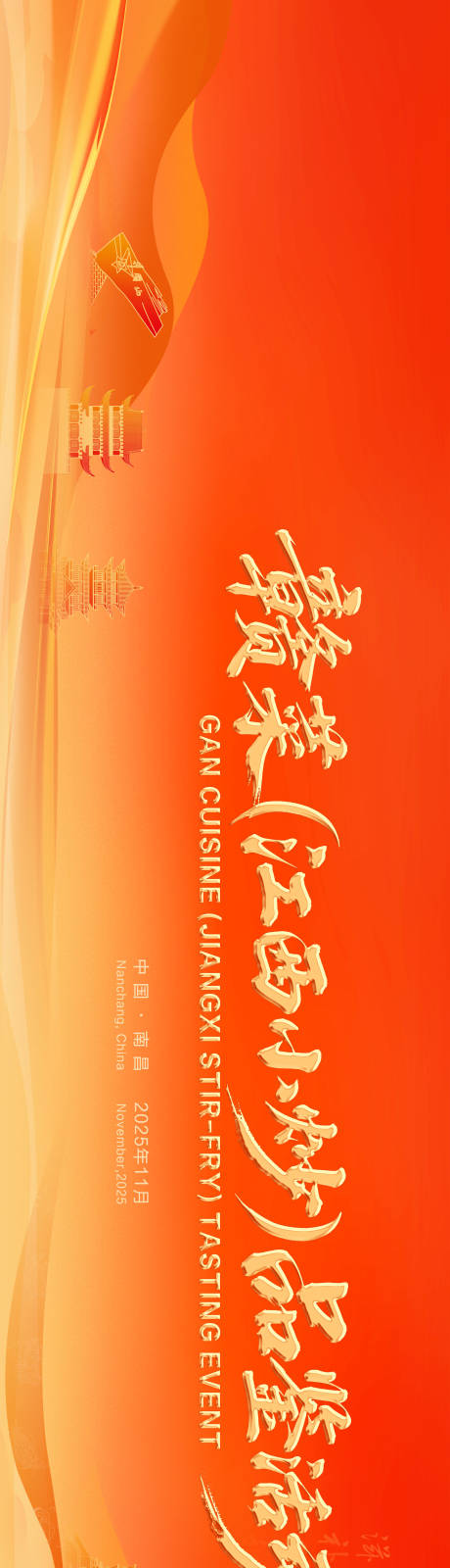 源文件下载【享设计】搜索编号：76750034643647671【江西小炒主画面】