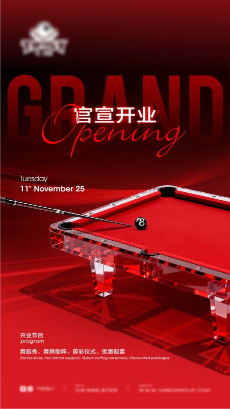 源文件下载【享设计】搜索编号：84950034789962083【台球厅开业活动海报】