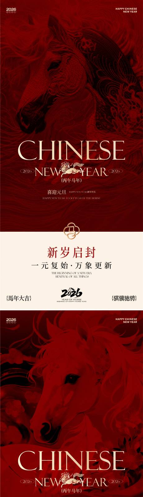 源文件下载【享设计】搜索编号：97460034637408484【马年元旦新年海报】