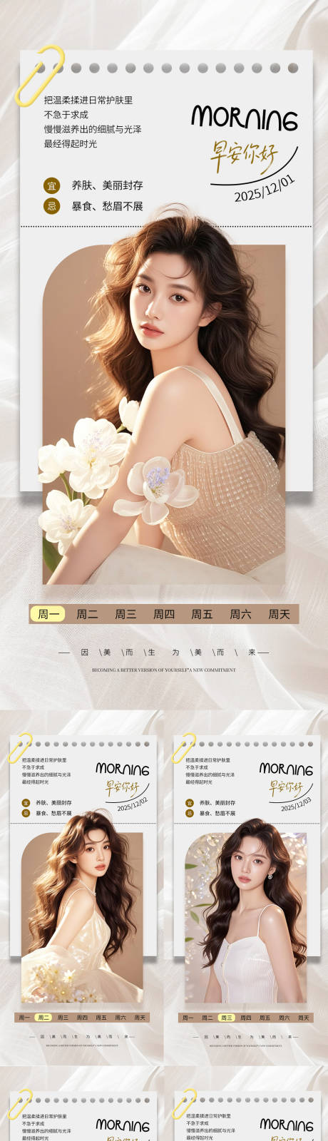 源文件下载【享设计】搜索编号：41460034433366808【早安你好医美系列】