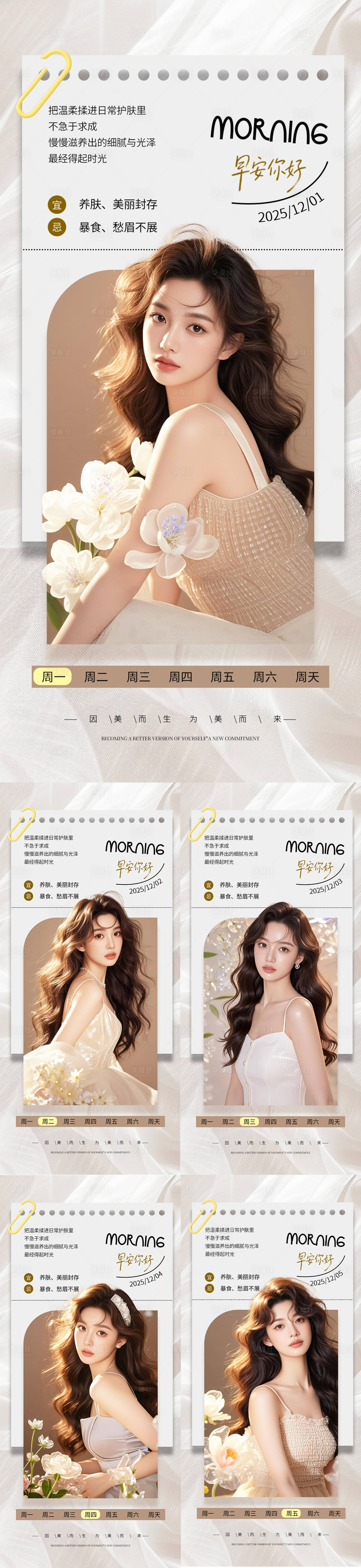 源文件下载【享设计】搜索编号：41460034433366808【早安你好医美系列】