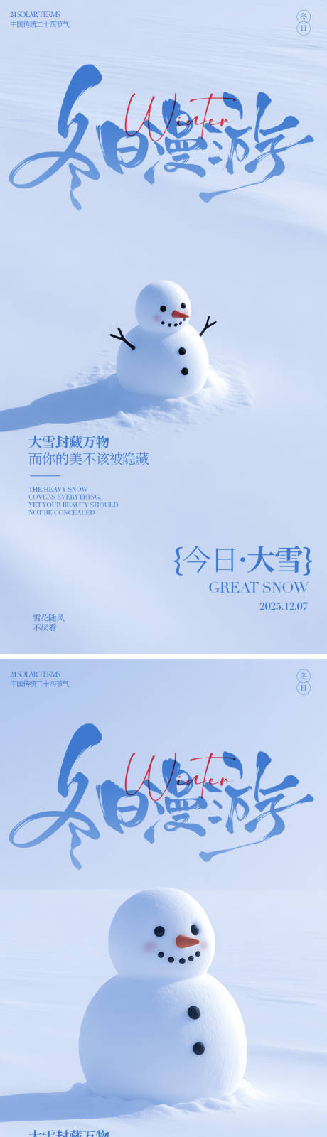 源文件下载【享设计】搜索编号：64190034303385573【大雪节气海报】