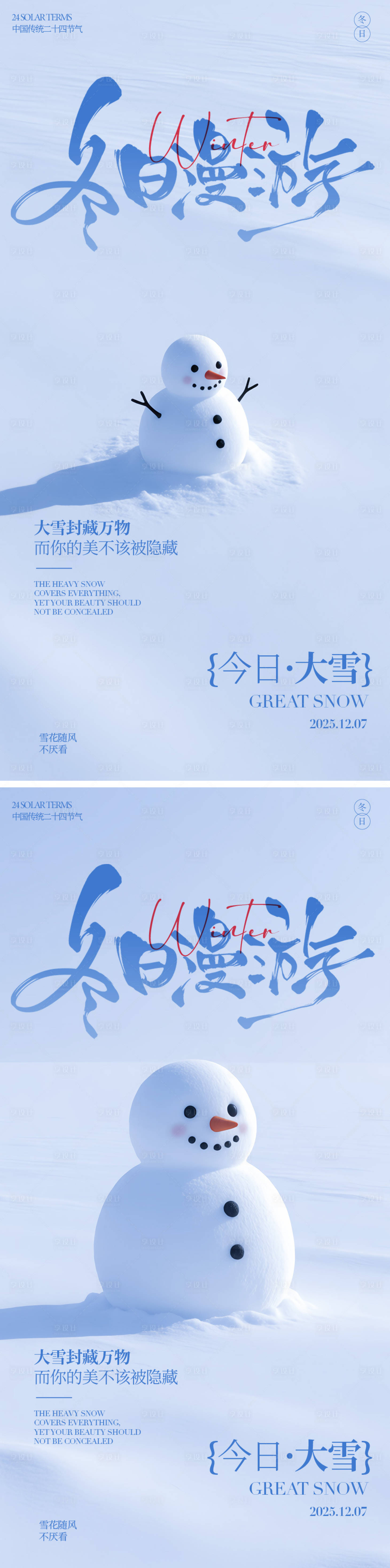 源文件下载【享设计】搜索编号：64190034303385573【大雪节气海报】