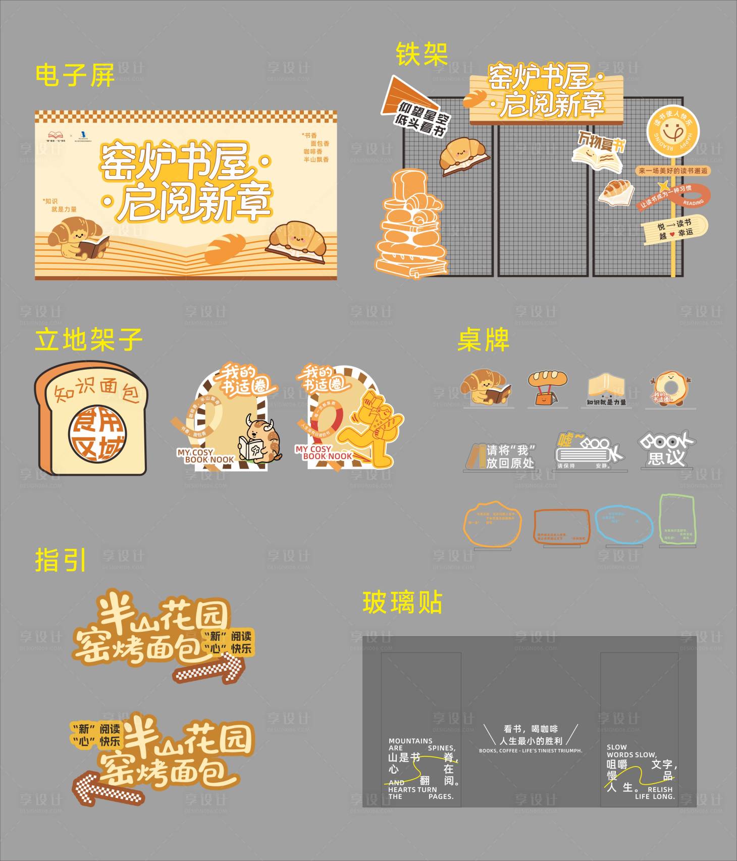 源文件下載【享設計】搜索編號：86020034513201370【面包閱讀節活動美陳】