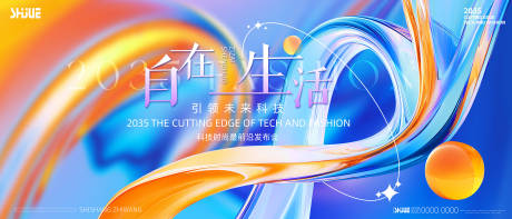 源文件下载【享设计】搜索编号：36430034521958555【时尚科技发布会KV】