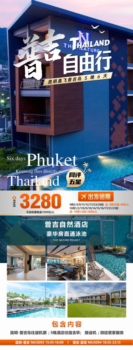 源文件下载【享设计】搜索编号：22960034372031530【普吉岛】