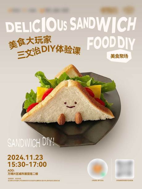 源文件下载【享设计】搜索编号：67070034632885334【三文治DIY地产海报】