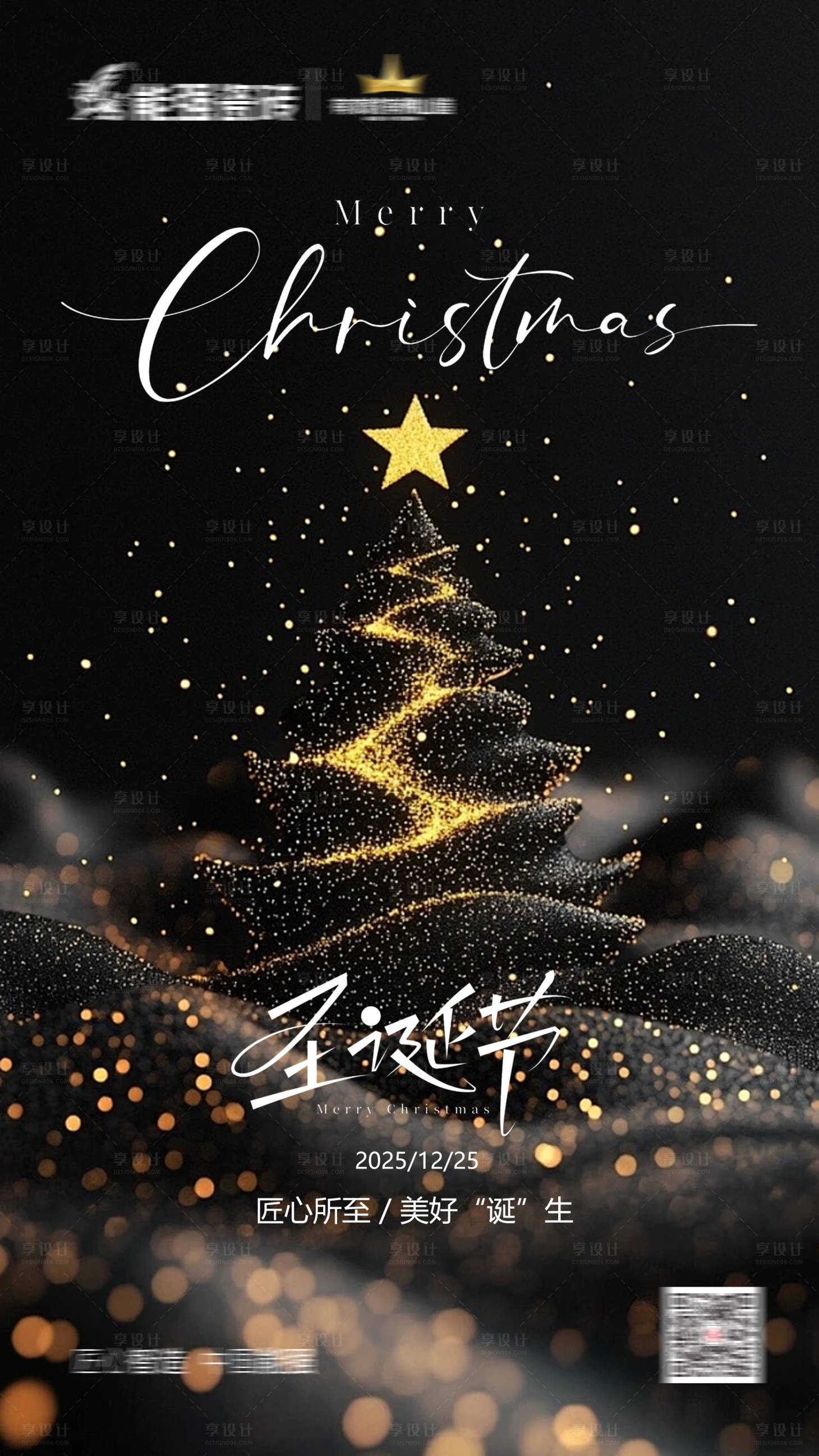 源文件下载【享设计】搜索编号：43130034680042678【圣诞节海报】