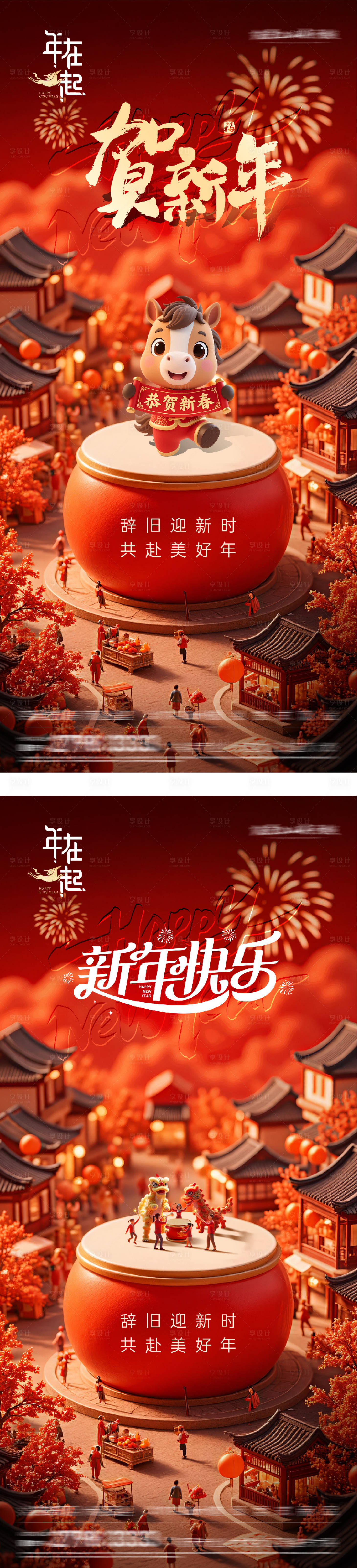 源文件下载【享设计】搜索编号：73060034352554760【春节红金海报】