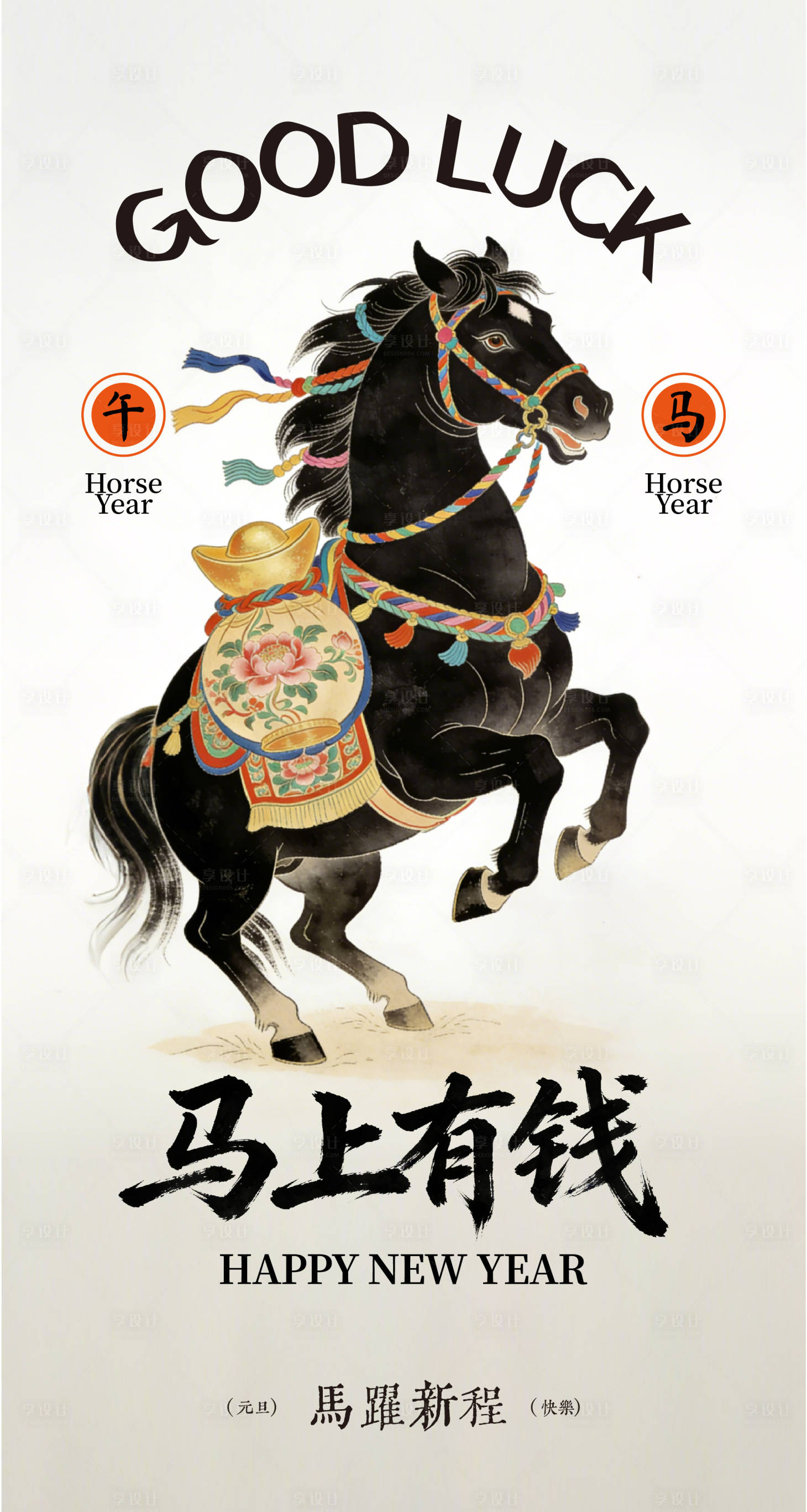 源文件下载【享设计】搜索编号：79150034593012007【马年新年海报】