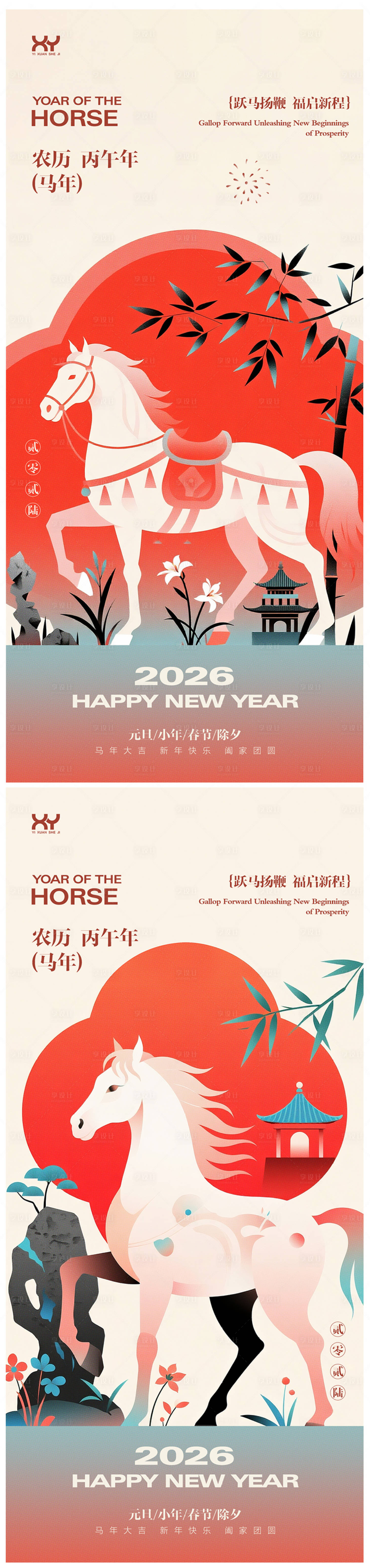 源文件下载【享设计】搜索编号：42720034505699106【元旦节日移动端海报】