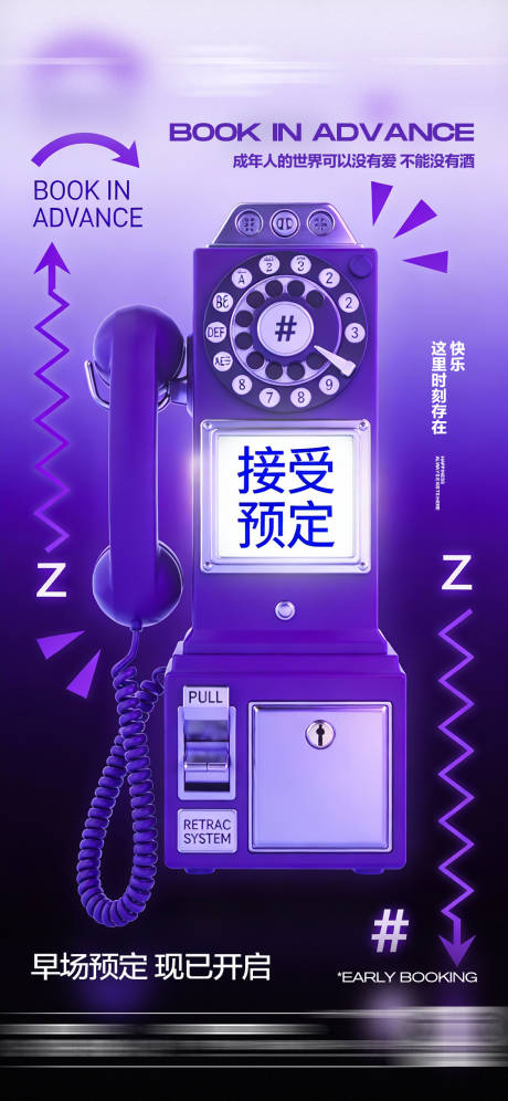 源文件下载【享设计】搜索编号：88770034773206964【酒吧日常玩乐早场预定邀约饮酒预定海报】