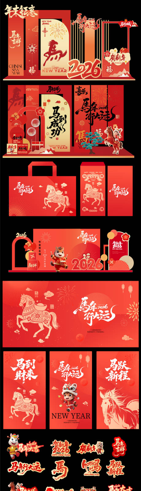 源文件下载【享设计】搜索编号：67750034629157292【2026马年元旦除夕春节小年新年】