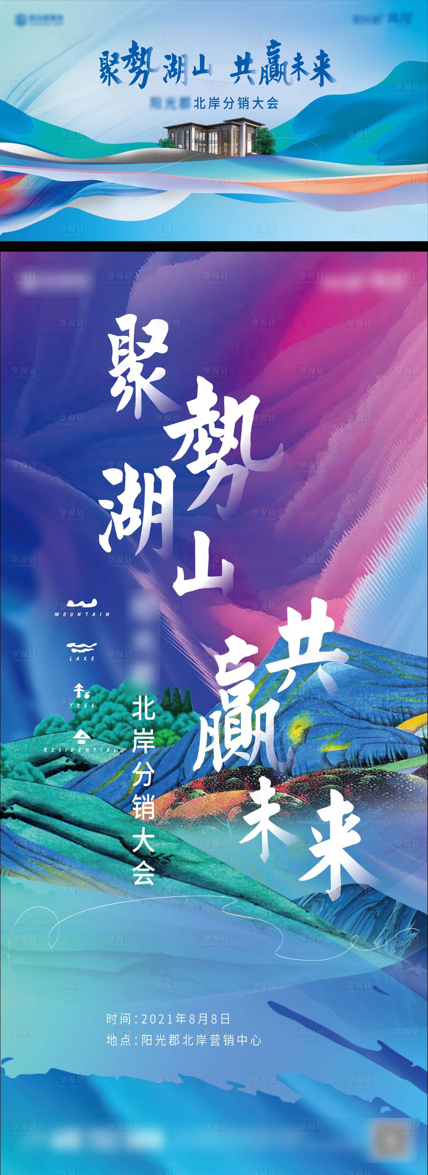 源文件下载【享设计】搜索编号：87430034718491671【地产誓师大会活动海报背景板】