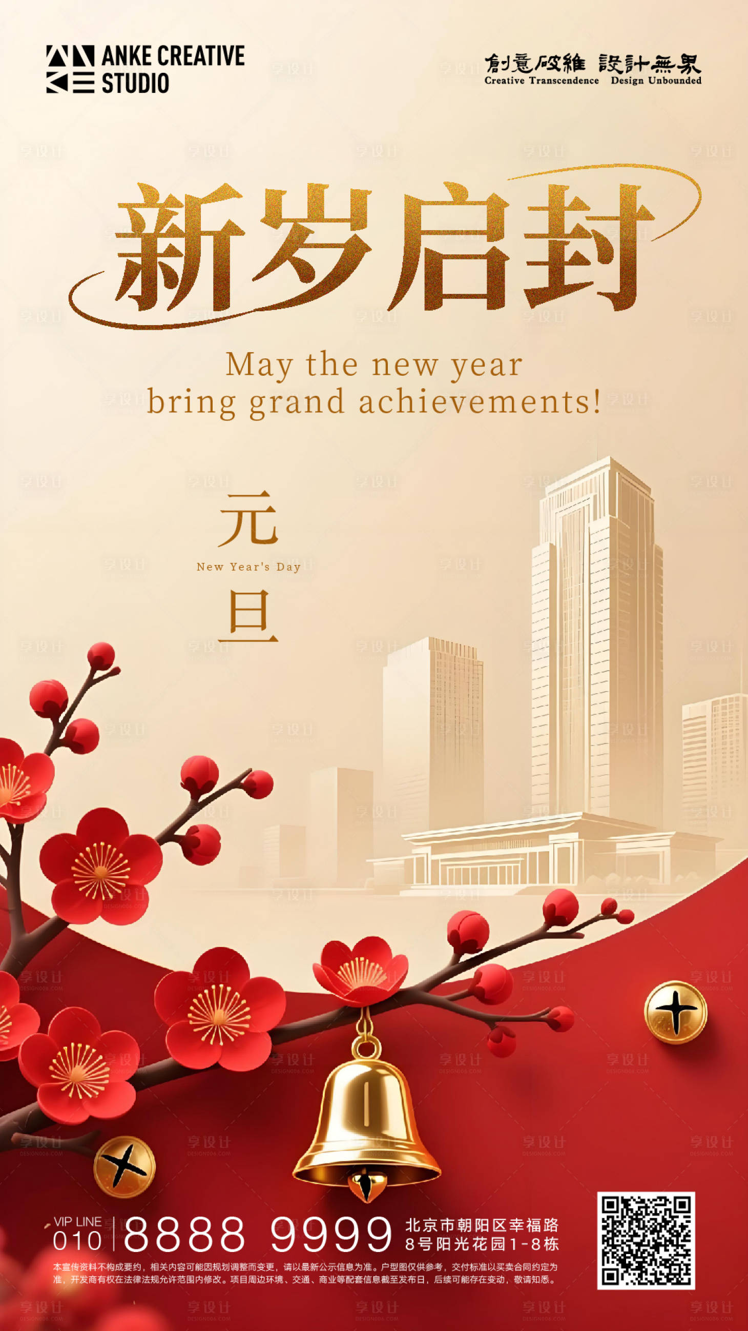 源文件下载【享设计】搜索编号：33720034445477244【元旦新岁启封高端地产节日活动海报】