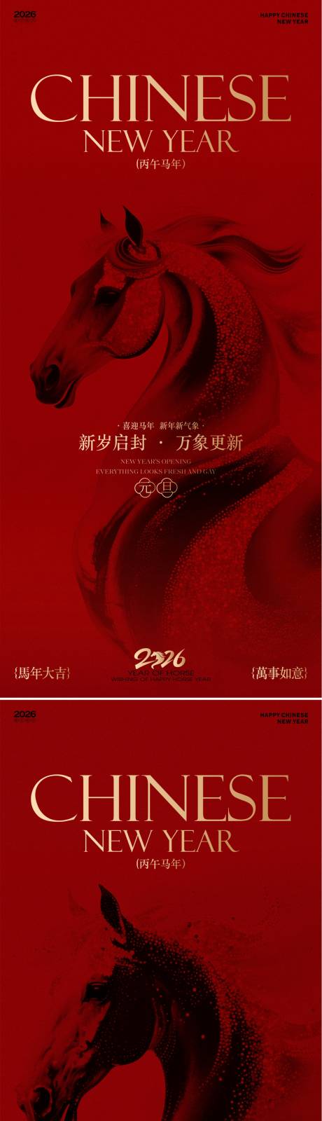 源文件下载【享设计】搜索编号：45480034525519600【2026马年新春海报】