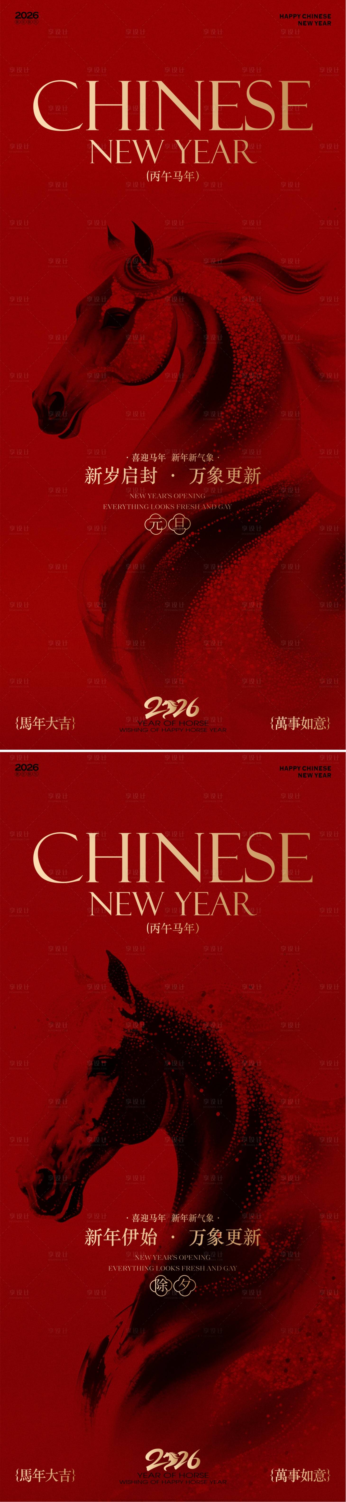源文件下载【享设计】搜索编号：45480034525519600【2026马年新春海报】