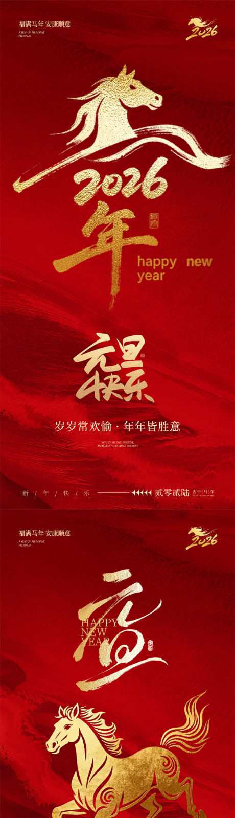 源文件下載【享設(shè)計(jì)】搜索編號(hào)：16330034492569817【2026馬年元旦海報(bào)】