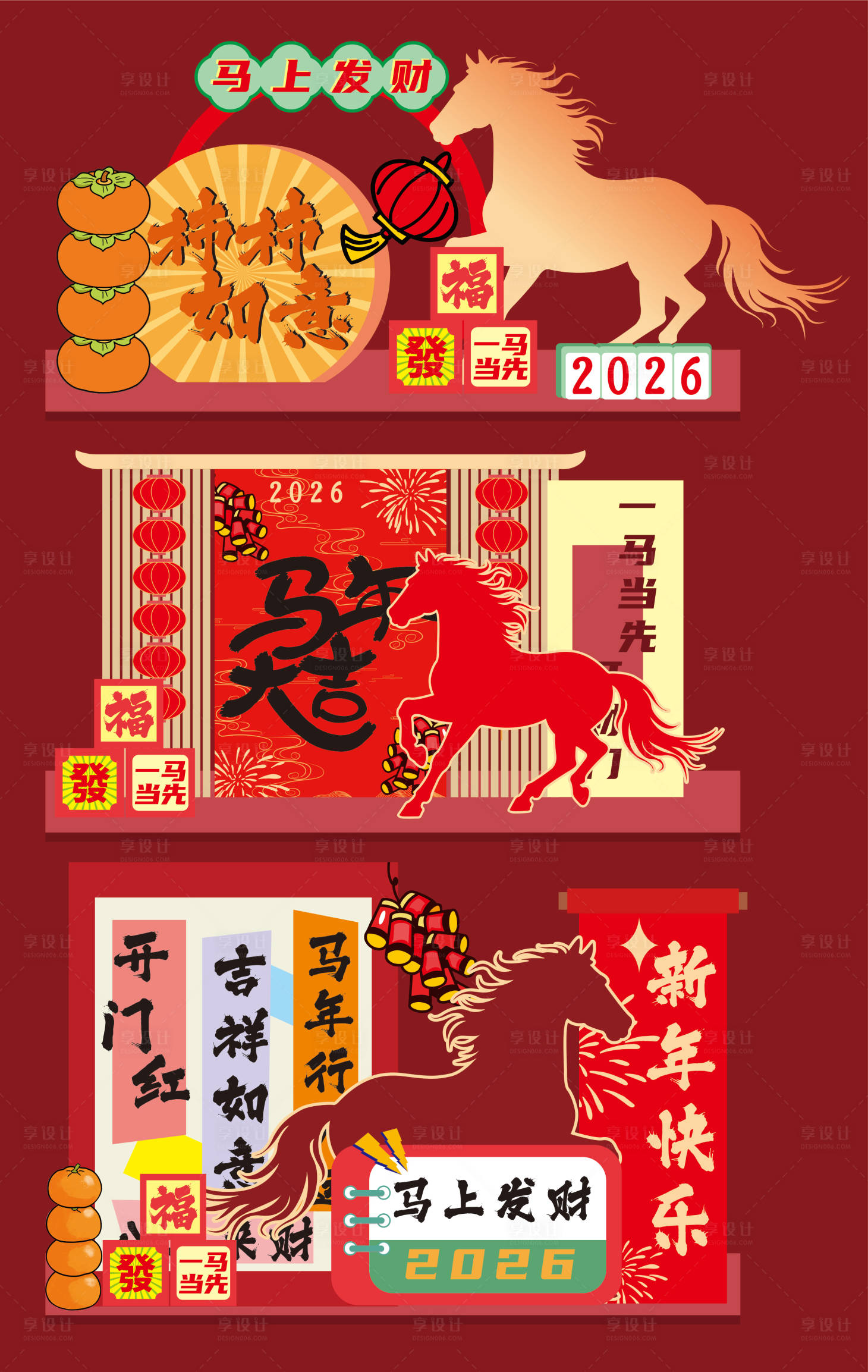 源文件下载【享设计】搜索编号：24580034396794870【马年美陈素材设计】