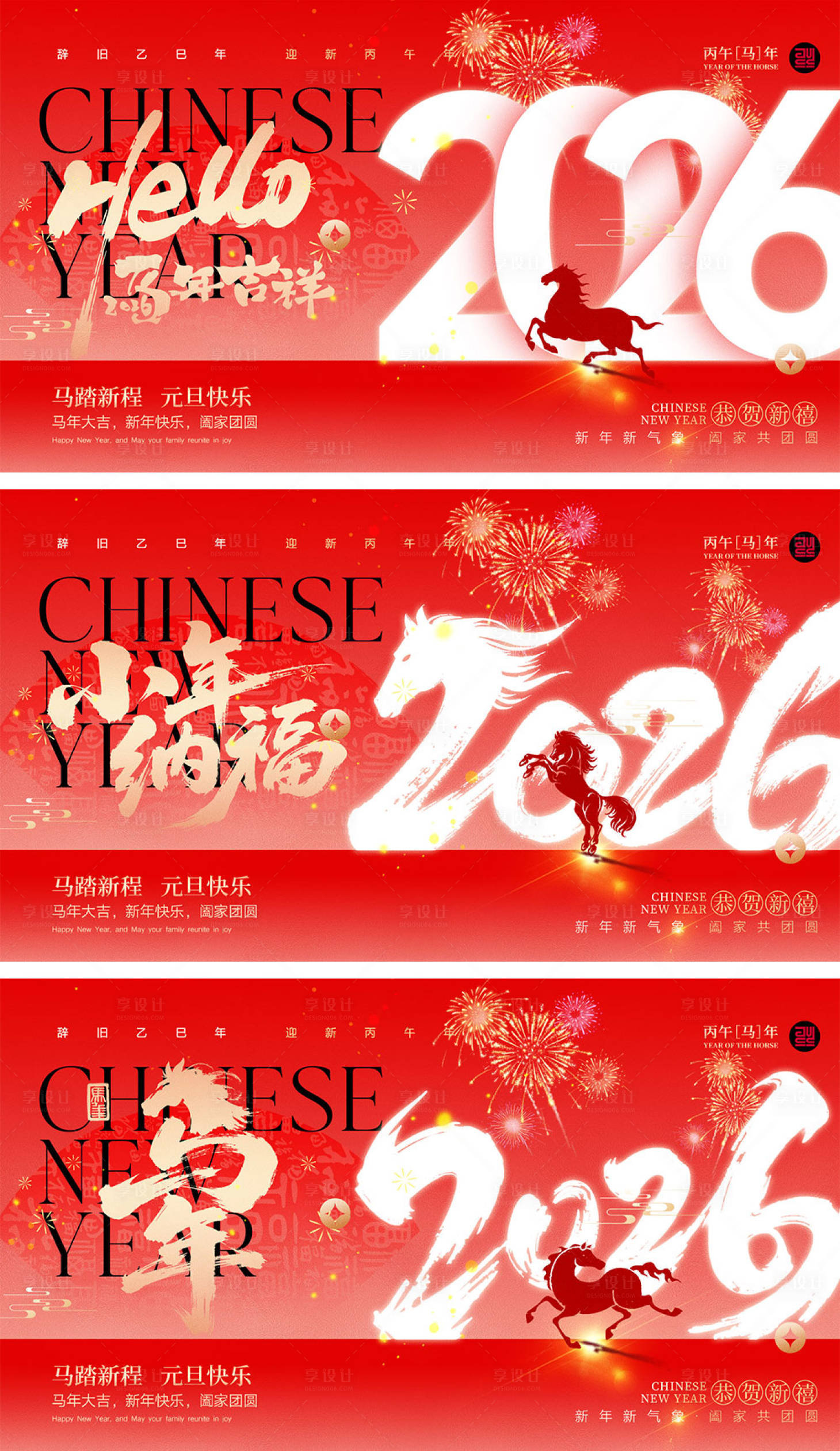 源文件下载【享设计】搜索编号：53410034346158540【2026马年宣传活动展板】