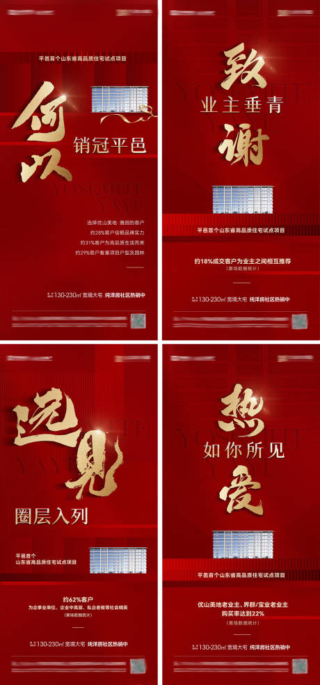 源文件下载【享设计】搜索编号：78730034390449373【地产价值点系列海报】