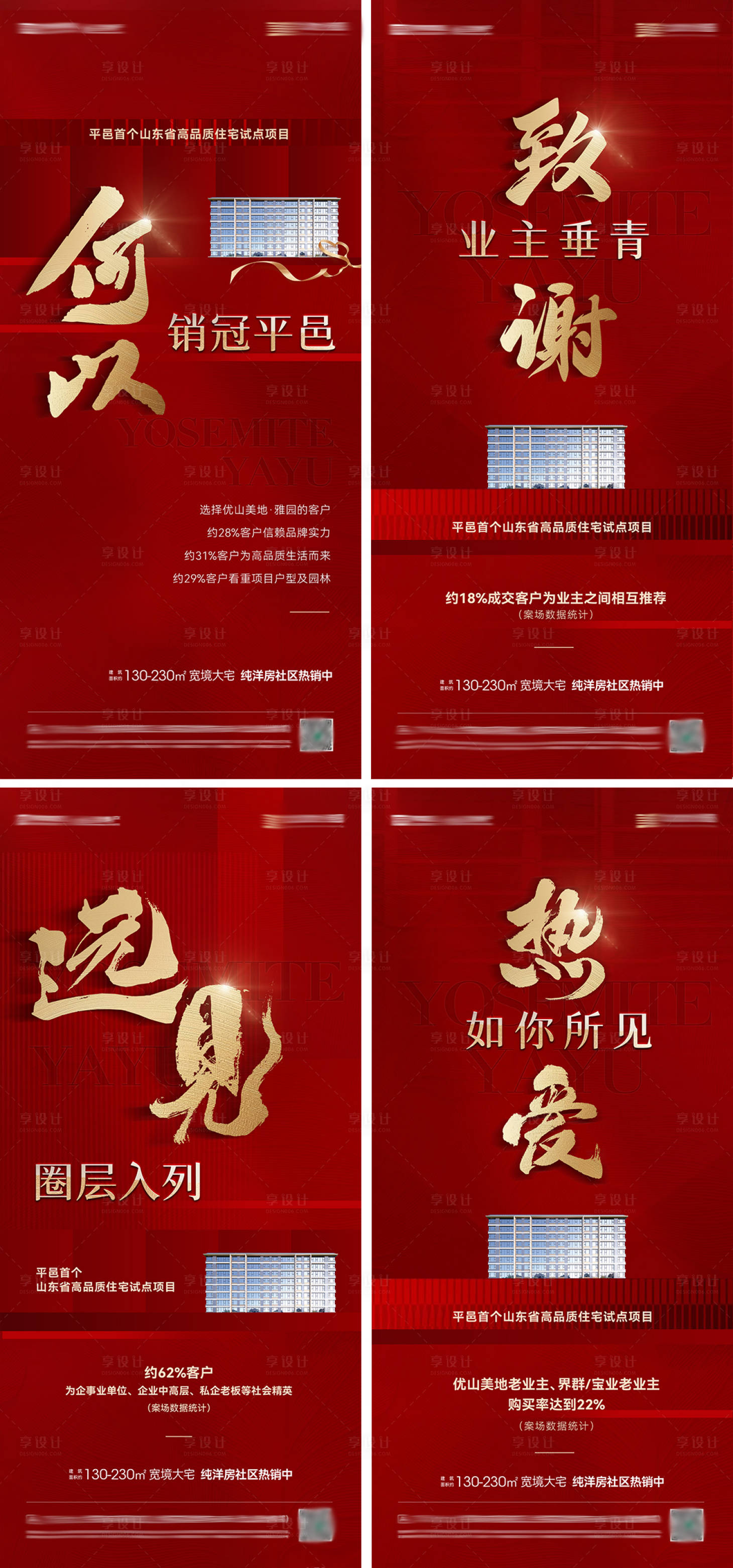 源文件下载【享设计】搜索编号：78730034390449373【地产价值点系列海报】