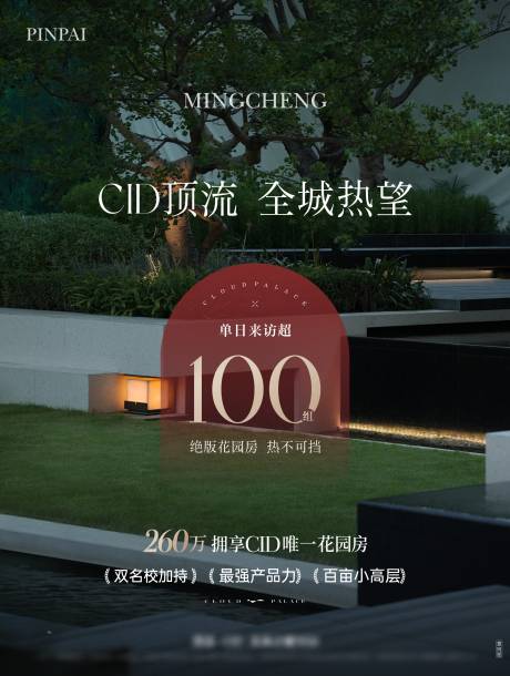 源文件下载【享设计】搜索编号：38100034501075365【地产热销单图】