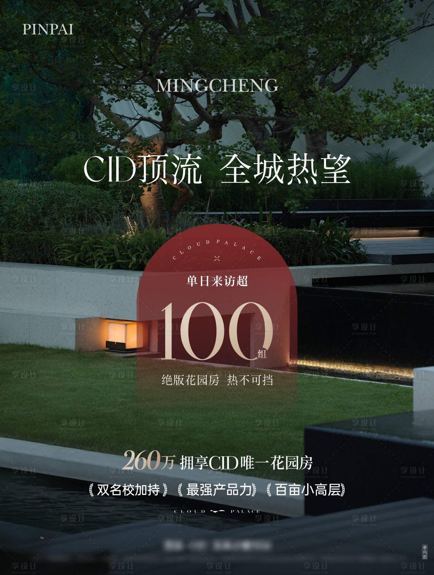 源文件下载【享设计】搜索编号：38100034501075365【地产热销单图】