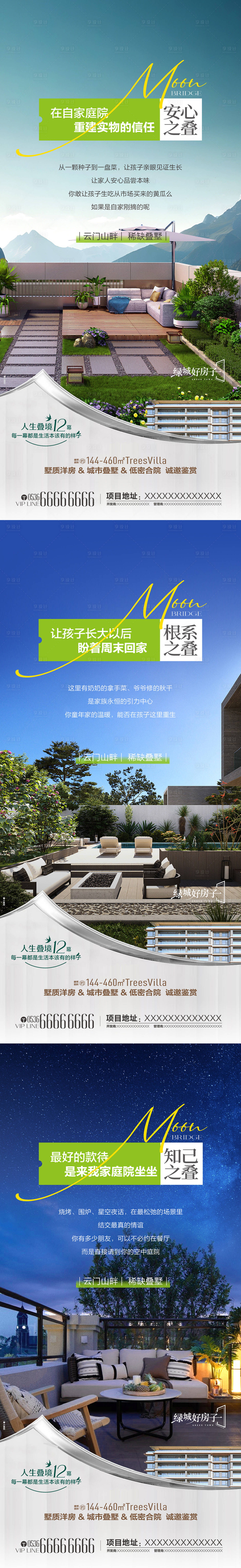 源文件下载【享设计】搜索编号：15740034577377078【庭院】