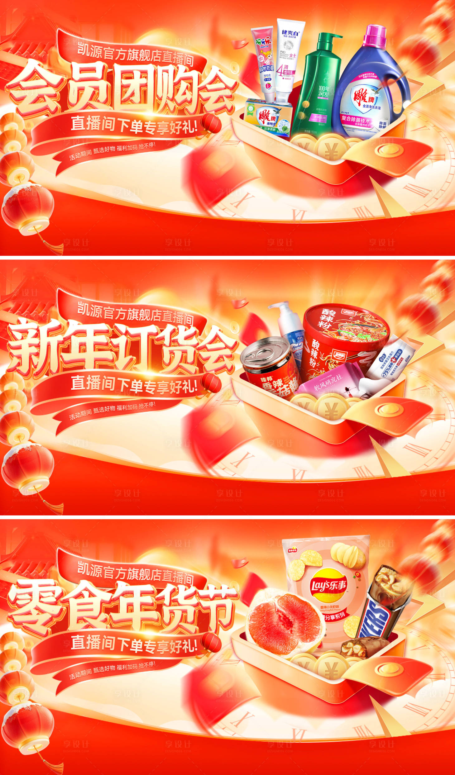 源文件下载【享设计】搜索编号：62120034656136195【会员团购会电商海报】