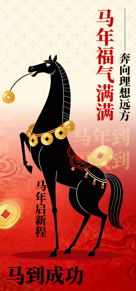 源文件下载【享设计】搜索编号：36400034305071856【马年黑马过年海报品牌】