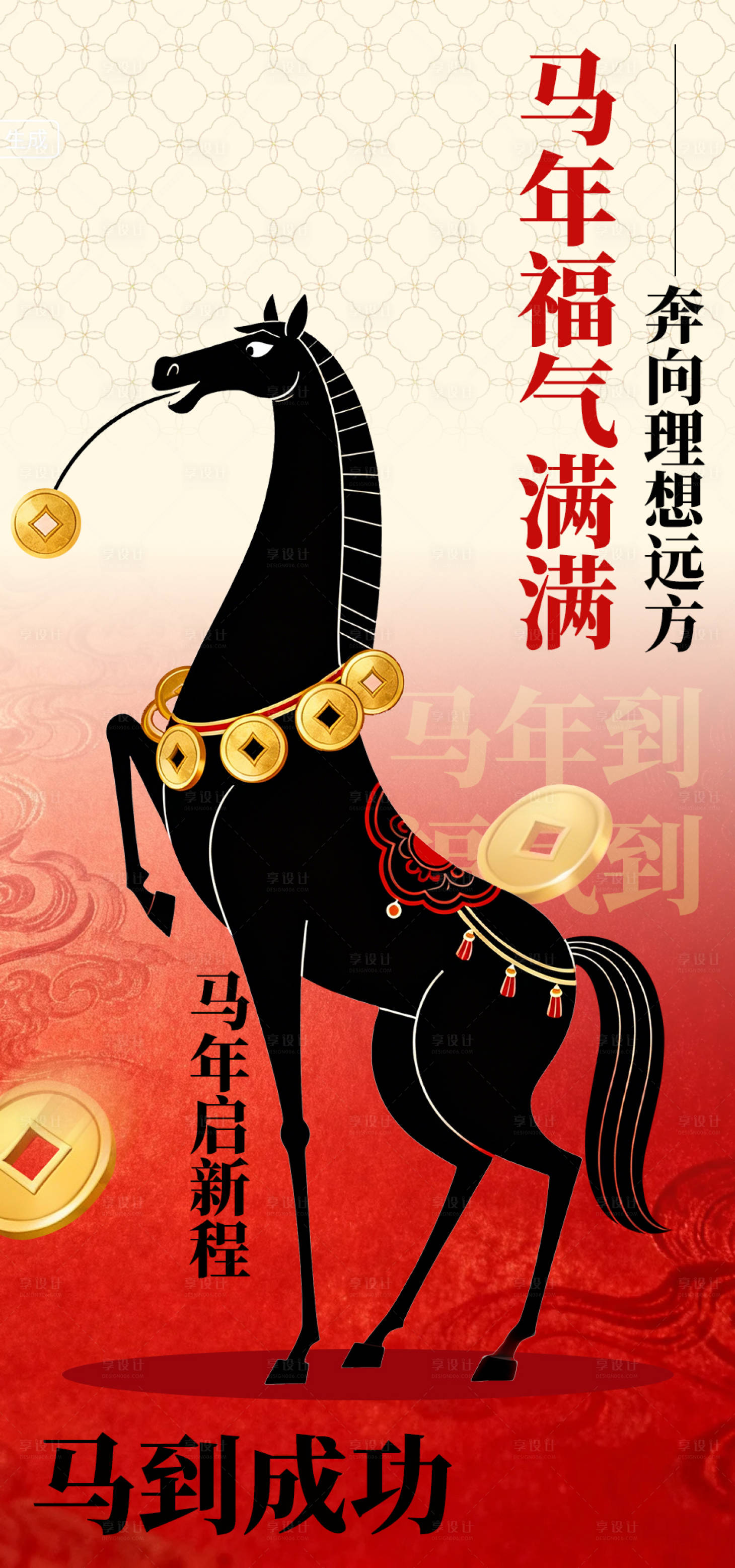 源文件下载【享设计】搜索编号：36400034305071856【马年黑马过年海报品牌】