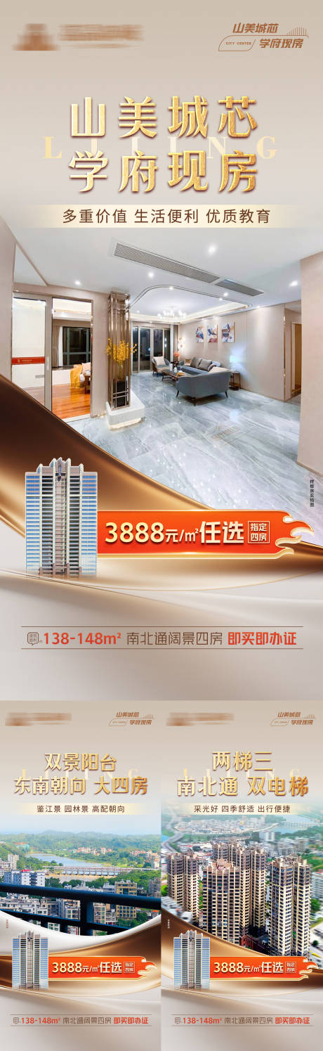 源文件下载【享设计】搜索编号：86080034605733964【地产价值点系列海报】