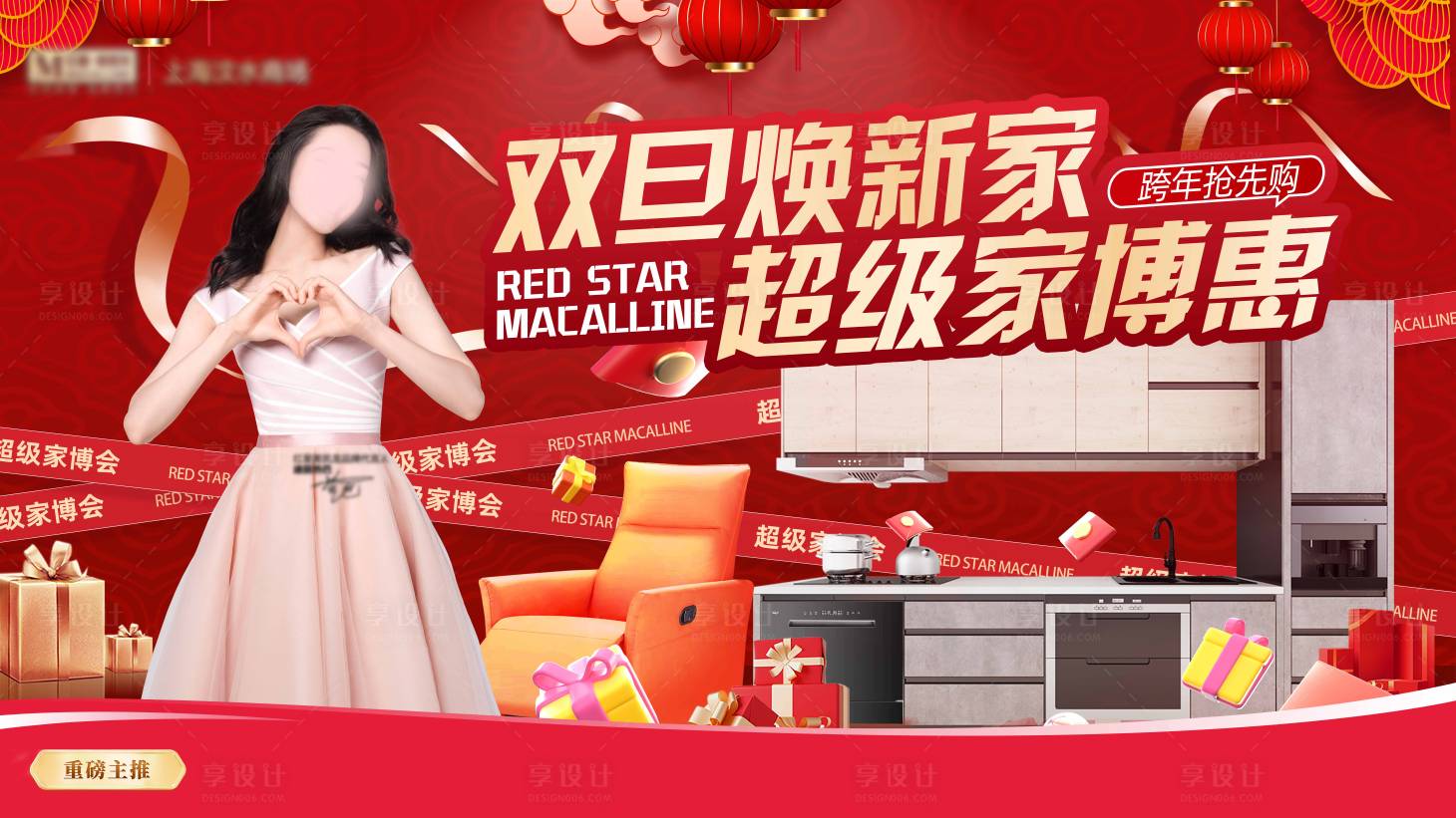 源文件下载【享设计】搜索编号：62700034739237188【双旦新年促销KV】