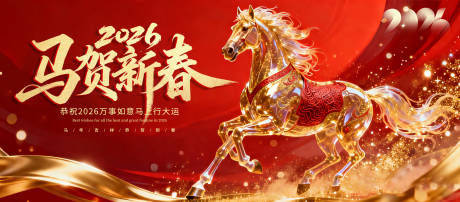 源文件下载【享设计】搜索编号：50440034696216188【2026马年活动背景】