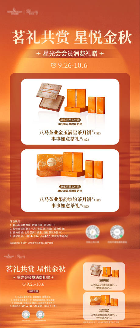 源文件下载【享设计】搜索编号：86550034350677913【中秋节好礼活动海报背景板】