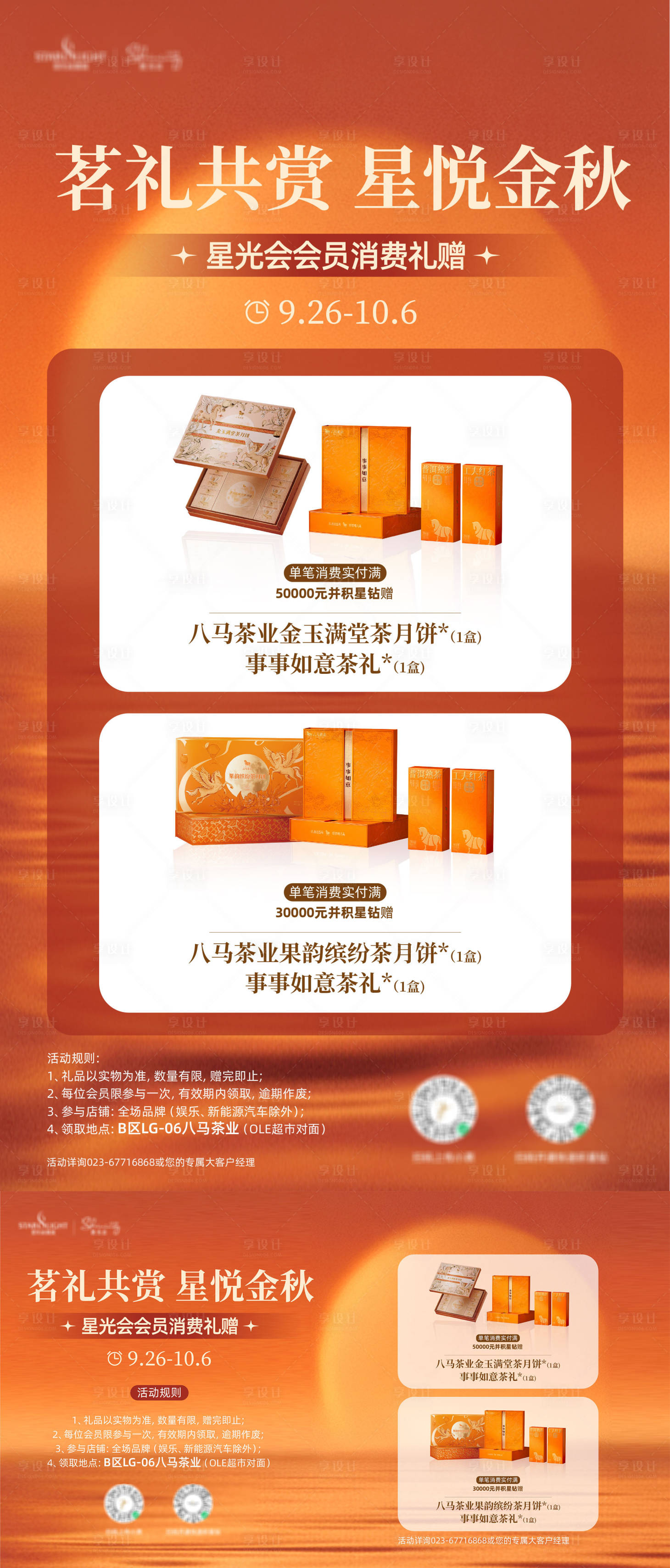 源文件下载【享设计】搜索编号：86550034350677913【中秋节好礼活动海报背景板】