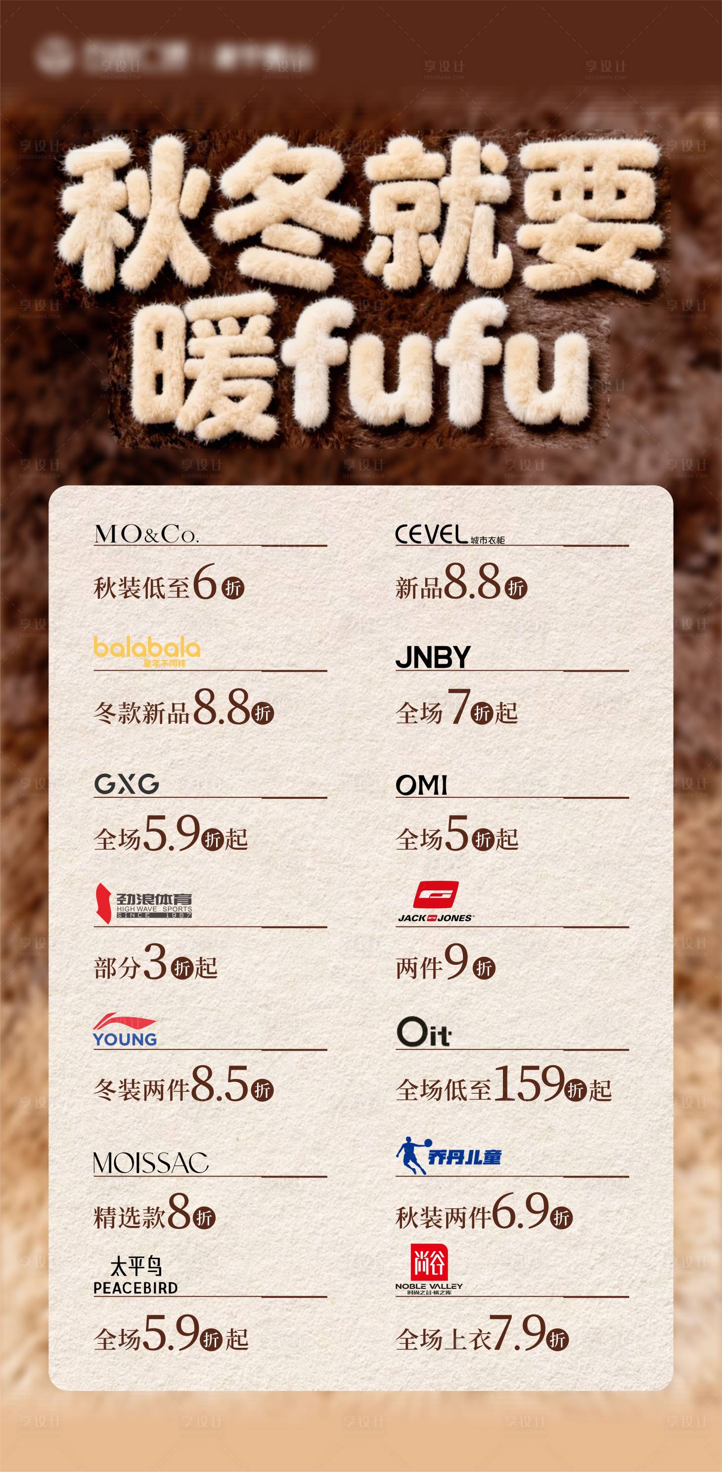 源文件下载【享设计】搜索编号：81200034307575153【服饰海报】