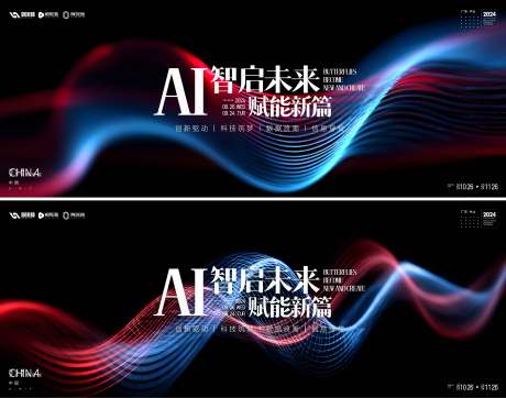源文件下载【享设计】搜索编号：96940034447845099【AI科技会议活动背景板】