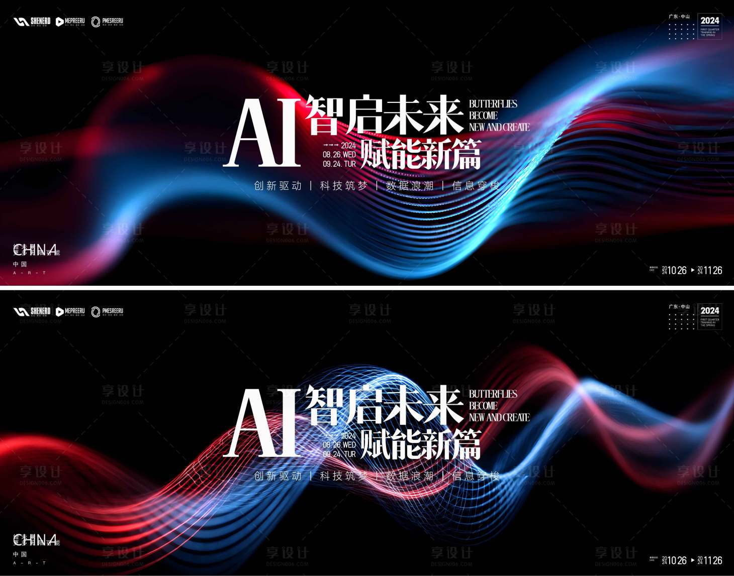 源文件下载【享设计】搜索编号：96940034447845099【AI科技会议活动背景板】