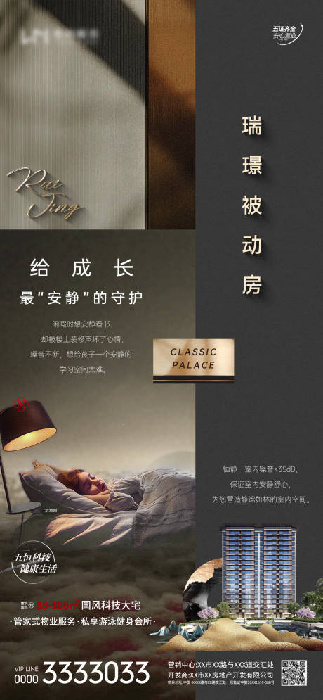 源文件下载【享设计】搜索编号：30130034429268333【地产配套价值点海报】