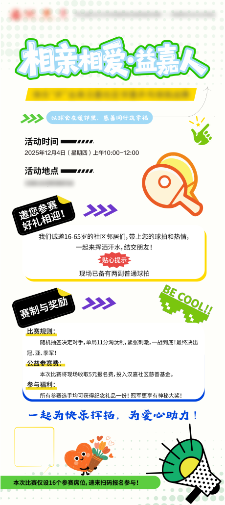 源文件下载【享设计】搜索编号：50680034605867737【乒乓球运动宣传海报】